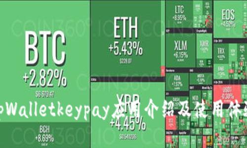 tpWalletkeypay应用介绍及使用体验