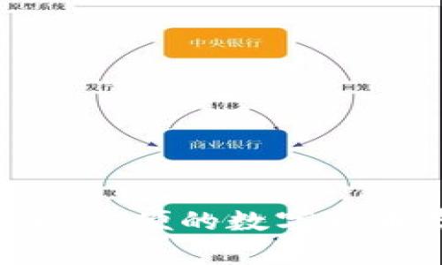 Dash钱包：安全、方便的数字货币存储解决方案