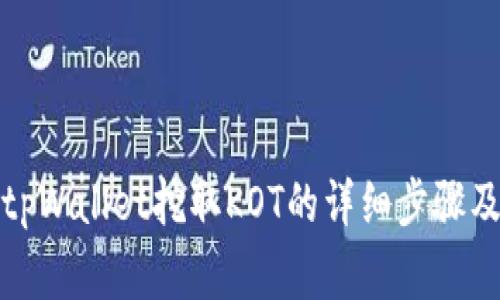 如何通过tpWallet挖取KOT的详细步骤及注意事项