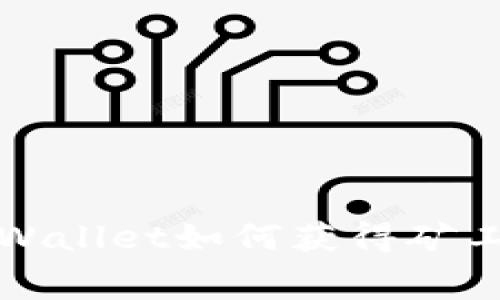 tpWallet如何获得矿工费