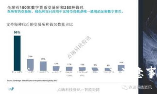 QBao钱包的使用方法及注意事项