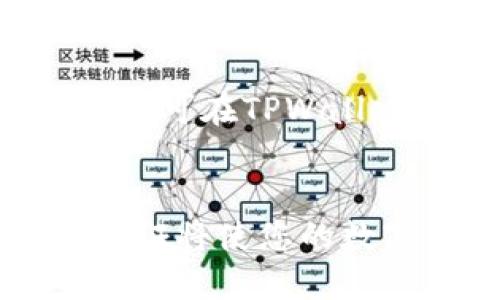 TPWallet最新注册教程：注册步骤详解
TPWallet, 注册教程, 数字货币钱包, 注册步骤/guanjianci

TPWallet是一款优秀的数字货币钱包，为用户提供可靠的数字资产管理服务。注册TPWallet并完成实名认证，将能帮助您更好地管理您的数字资产，提供更加安全和便捷的应用体验。

以下为TPWallet最新注册教程，将详细介绍注册步骤：

步骤一：下载并安装TPWallet应用
首先，您需要下载并安装TPWallet应用，打开应用后点击“注册”按钮，进入注册流程。

步骤二：输入您的手机号码
在注册页面输入您的手机号码，点击“获取验证码”按钮，接收并填写您收到的验证码。

步骤三：设置登录密码
在填写完验证码后，设置您的登录密码，建议选择一个包含英文和数字的强密码。

步骤四：阅读并同意协议
在完成密码设置后，阅读并同意TPWallet的用户协议和隐私保护政策。

步骤五：完成实名认证
注册最后一步是完成实名认证。根据实名认证页面的提示，按照要求填写身份证等信息，并上传您的身份证正反面照片。

完成以上五个步骤即注册成功，您将获得TPWallet的所有服务。下面介绍几个与TPWallet注册有关的问题。

问题一：如何获得TPWallet应用？
您可以在应用商店下载TPWallet应用，也可以通过官网获取下载链接。下载成功后，进入应用并按照注册流程进行操作。

问题二：如何更改已注册的手机号码？
如果您需要更改已注册的手机号码，可以登录TPWallet账户后，在“个人中心”页面中找到“修改手机号码”按钮，按照提示进行操作。

问题三：如果您忘记登录密码怎么办？
如果您忘记了登录密码，可以在登录页面点击“找回密码”按钮，按照提示进行操作，并通过手机验证或邮件验证来重置密码。

问题四：如何保证账户安全？
TPWallet采用多重加密技术保证账户安全，用户需妥善保存密码和助记词，并设置资金密码增加账户的安全性。同时，不要在非安全环境下使用TPWallet应用，避免账户信息泄露。

问题五：TPWallet的实名认证需要注意什么？
在实名认证中，用户需确保所填写的信息真实准确，身份证照片不能被修改或漏洞。同时，应避免使用他人身份证进行实名认证，以免涉及不当操作引发风险。

问题六：TPWallet支持哪种数字货币？
TPWallet目前支持比特币、以太坊等主流数字货币，并不断更新支持新的数字货币。您可在TPWallet应用中查看更多详情。


以上就是TPWallet最新注册教程及其相关问题的解答。注册TPWallet并进行实名认证将使您的数字货币资产更加安全，同时也能感受到更多优秀的应用功能。